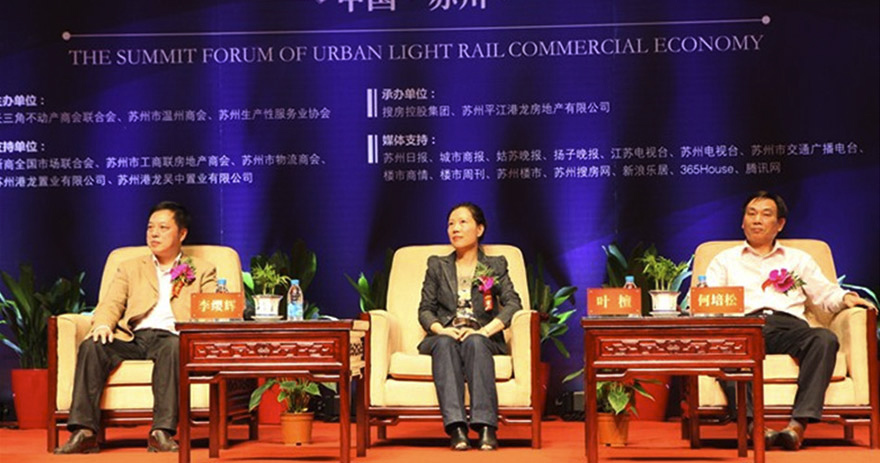 蘇州新區(qū)港龍城市商業(yè)廣場招商大會 蘇州新區(qū)港龍城市商業(yè)廣場招商大會