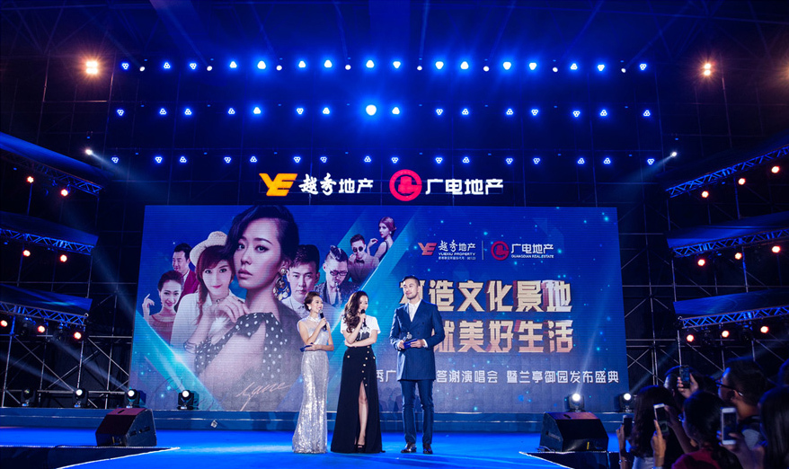 越秀廣電地產答謝演唱會策劃 越秀廣電地產答謝演唱會策劃