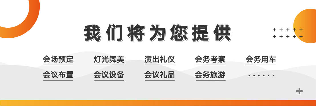 蘇州慶典策劃 蘇州慶典策劃