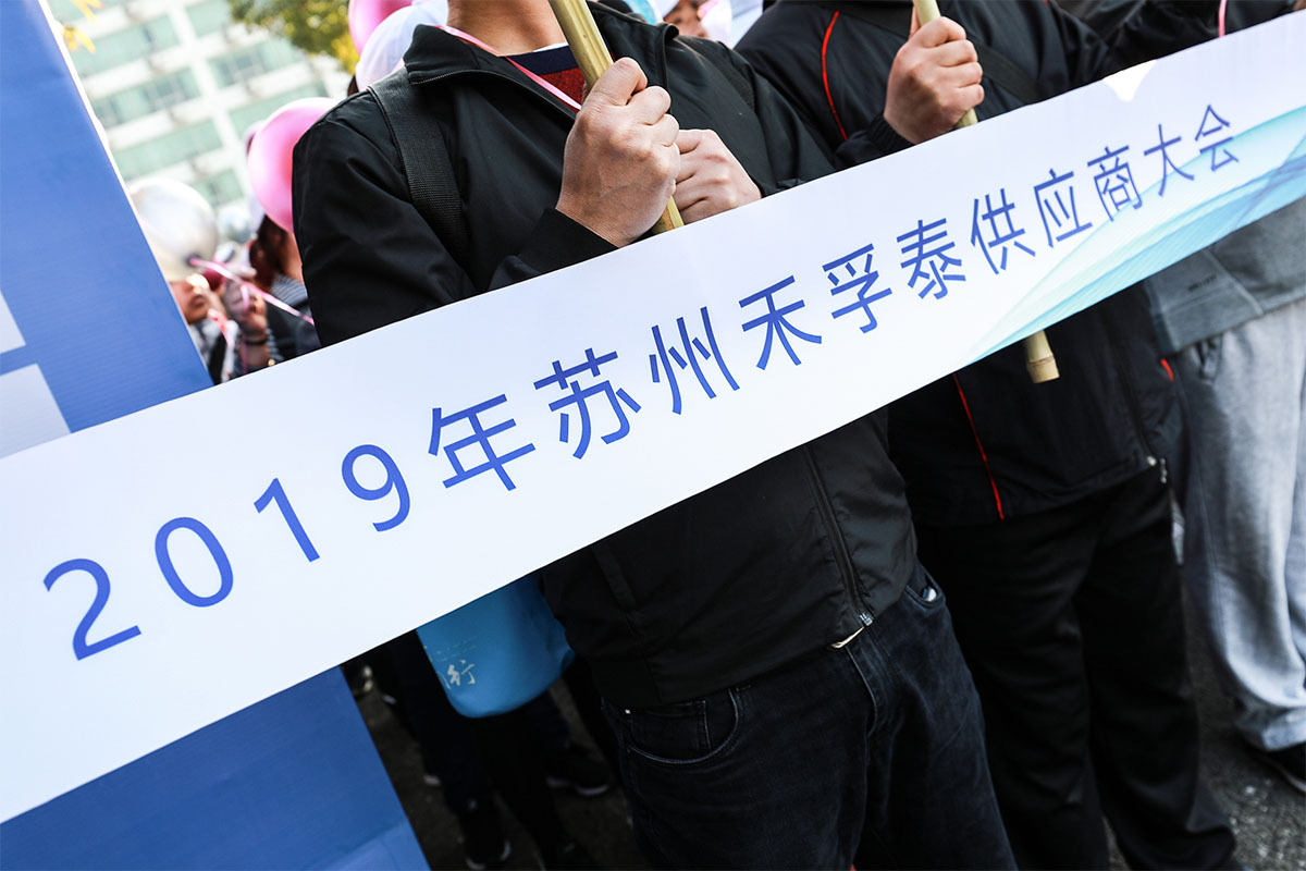 禾孚泰徒步和發(fā)布會 禾孚泰徒步和發(fā)布會