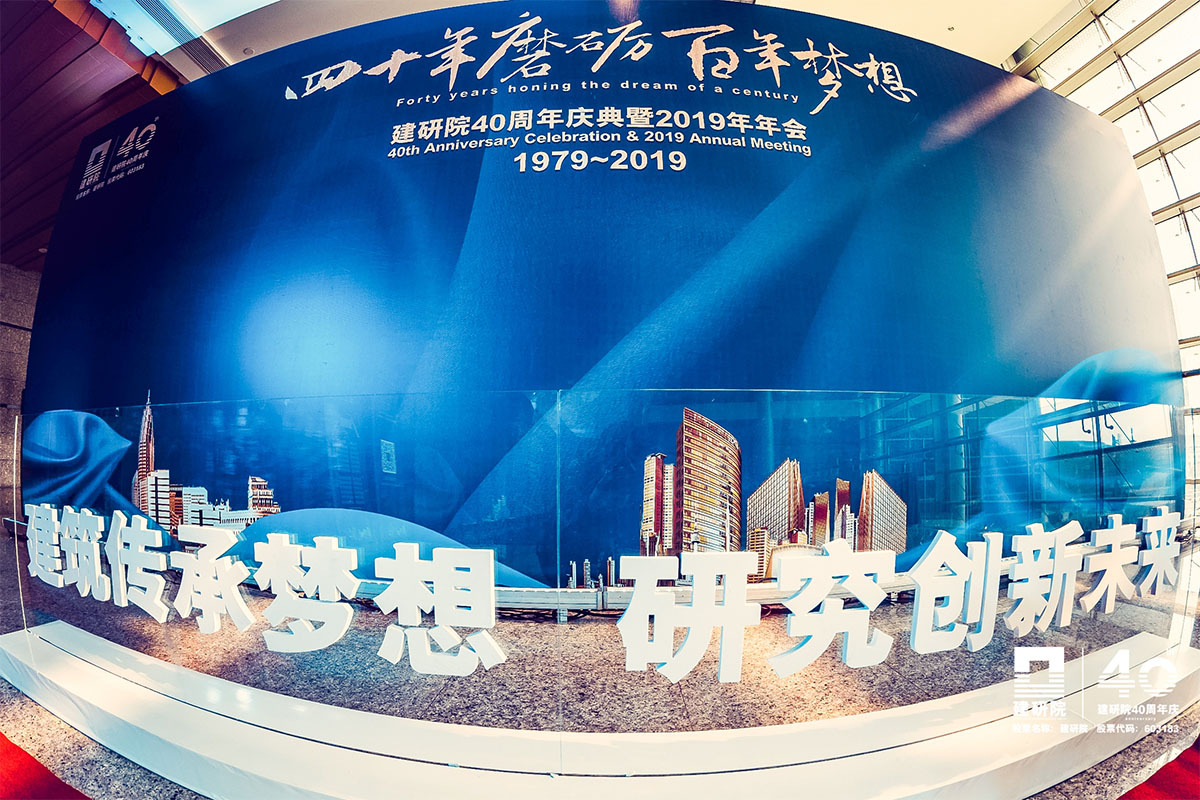 建研院40周年慶典 建研院40周年慶典