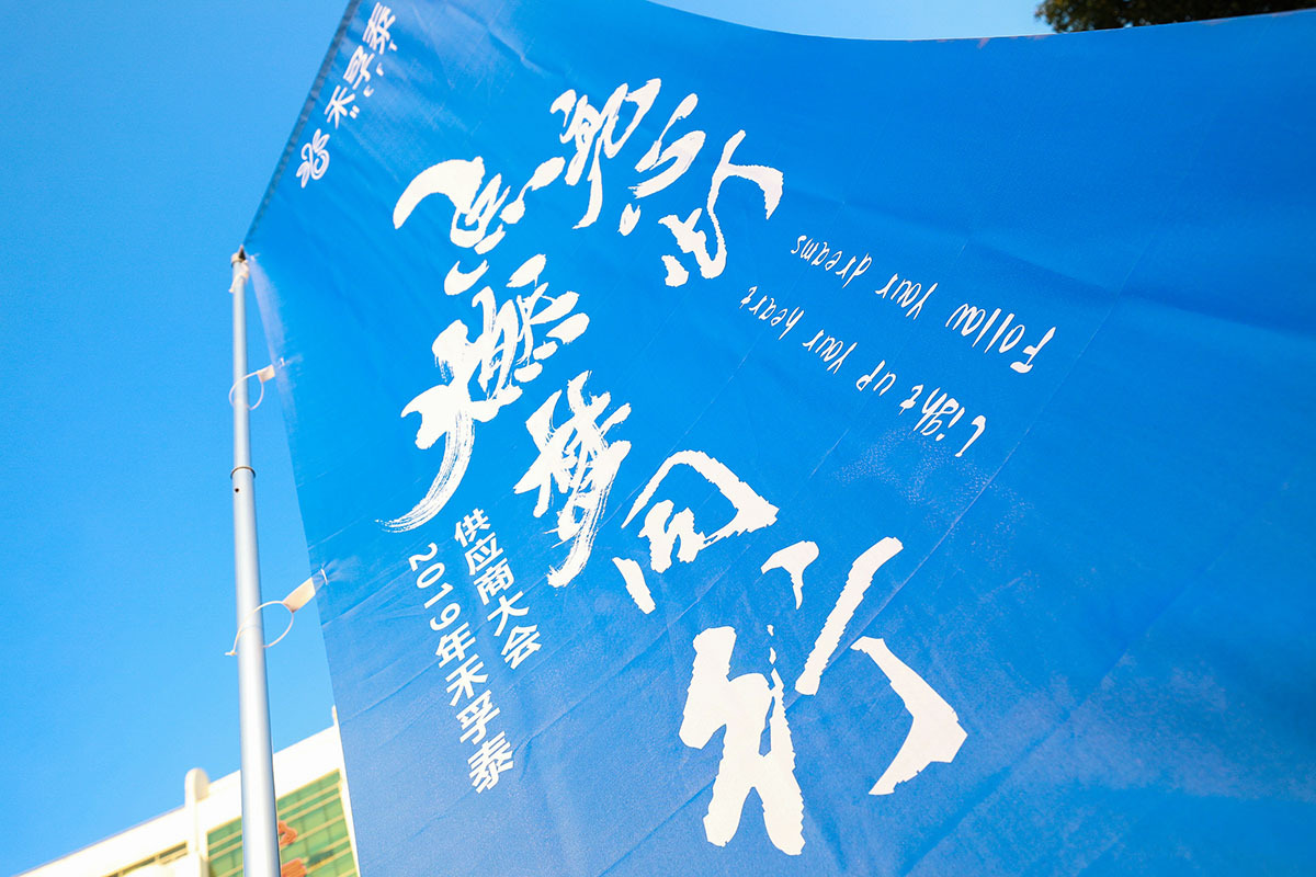 禾孚泰徒步和發(fā)布會 禾孚泰徒步和發(fā)布會